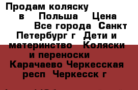 Продам коляску Roan Kortina 2 в 1 (Польша) › Цена ­ 10 500 - Все города, Санкт-Петербург г. Дети и материнство » Коляски и переноски   . Карачаево-Черкесская респ.,Черкесск г.